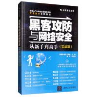 《黑客攻防与网络安全从新手到高手》[51M]百度网盘|pdf下载|亲测有效