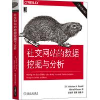 《社交网站的数据挖掘与分析》[54M]百度网盘|pdf下载|亲测有效