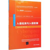 《入侵检测与入侵防御》[45M]百度网盘|pdf下载|亲测有效