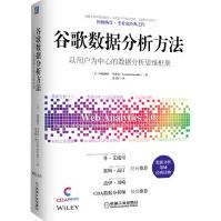 《谷歌数据分析方法》[52M]百度网盘|pdf下载|亲测有效