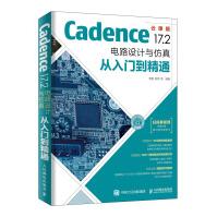 《Cadence.2电路设计与仿真从入门到精通》[48M]百度网盘|pdf下载|亲测有效