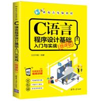 《C语言程序设计基础入门与实战新起点电脑教程文杰书院》[65M]百度网盘|pdf下载|亲测有效