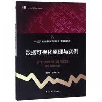 《数据可视化原理与实例》[65M]百度网盘|pdf下载|亲测有效