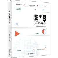 《程序员数学从零开始孙博北京》[77M]百度网盘|pdf下载|亲测有效