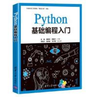 《Python基础编程入门谷瑞顾家乐郁春江主编谭冠兰陆伟峰马千里副主编》[61M]百度网盘|pdf下载|亲测有效
