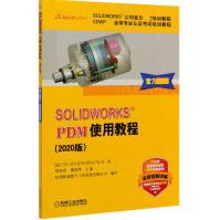 《SOLIDWORKSPDM使用教程(版CSWP全球专业认证考试培训教程SO》[54M]百度网盘|pdf下载|亲测有效