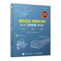 《CAE分析大系——ABAQUS有限元分析从入门到精通》[78M]百度网盘|pdf下载|亲测有效