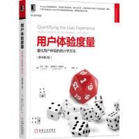 《用户体验度量:量化用户体验的统计学方法杰夫》[50M]百度网盘|pdf下载|亲测有效