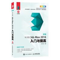 《新编中文版3dsMax入门与提高》[46M]百度网盘|pdf下载|亲测有效