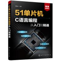 《单片机C语言编程从入门到精通蔡杏山单片机C语言编程初学者自学职业院校电类专》[56M]百度网盘|pdf下载|亲测有效