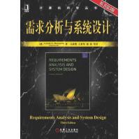 《需求分析与系统设计原书第3版》[73M]百度网盘|pdf下载|亲测有效