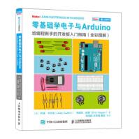 《零基础学电子与Arduino给编程新手的开发板入门指南乔迪·卡尔,》[81M]百度网盘|pdf下载|亲测有效