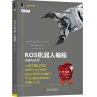 《ROS机器人编程：原理与应用》[87M]百度网盘|pdf下载|亲测有效