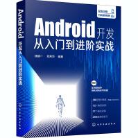 《Android开发从入门到进阶实战》[77M]百度网盘|pdf下载|亲测有效