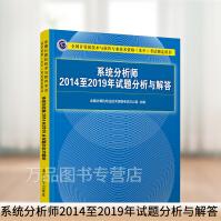 《年软考系统分析师至年试题分析与解答高级系统分析师教程配套历年》[81M]百度网盘|pdf下载|亲测有效