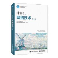 《计算机网络技术》[50M]百度网盘|pdf下载|亲测有效