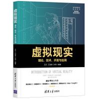 《虚拟现实——理论、技术、开发与应用》[95M]百度网盘|pdf下载|亲测有效