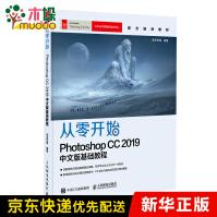 《从零开始：PhotoshopCC中文版基础教程》[48M]百度网盘|pdf下载|亲测有效