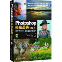 《Photoshop修色圣典第5版photoshop教程书数码照片后期处理教程ps人像精修》[40M]百度网盘|pdf下载|亲测有效