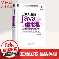 《深入理解Java虚拟机JVM高级特性与最佳实践第3版》[74M]百度网盘|pdf下载|亲测有效
