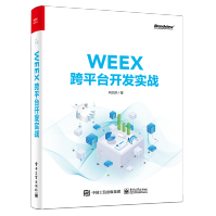 《WEEX跨平台开发实战向治洪教你玩转移动前端跨平台开发框架WEEX项目负责人力荐前端开》[83M]百度网盘|pdf下载|亲测有效
