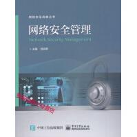 《网络安全管理刘运席》[62M]百度网盘|pdf下载|亲测有效