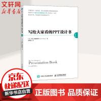 《写给大家看的PPT设计书第2版》[84M]百度网盘|pdf下载|亲测有效