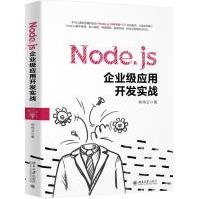 《Node.js企业级应用开发实战柳伟卫北京》[78M]百度网盘|pdf下载|亲测有效
