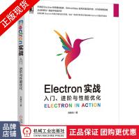 《Electron实战:入门、进阶与性能优化刘晓伦计算机》[77M]百度网盘|pdf下载|亲测有效