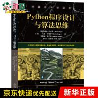 《Python程序设计与算法思维》[59M]百度网盘|pdf下载|亲测有效