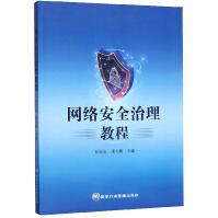 《网络安全治理教程》[48M]百度网盘|pdf下载|亲测有效