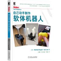 《自己动手制作软体机器人》[48M]百度网盘|pdf下载|亲测有效