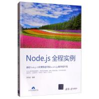 《Node.js全程实例》[82M]百度网盘|pdf下载|亲测有效