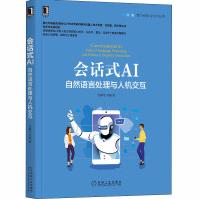 《会话式AI:自然语言处理与人机交互》[70M]百度网盘|pdf下载|亲测有效