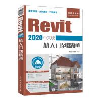 《Revit中文版从入门到精通》[79M]百度网盘|pdf下载|亲测有效
