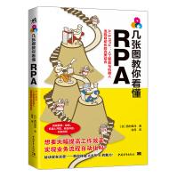 《几张图教你看懂RPA—AI&RPA：人工智能与机器人流程自动化的完美结合》[43M]百度网盘|pdf下载|亲测有效