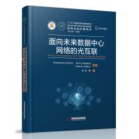 《面向未来数据中心网络的光互联》[88M]百度网盘|pdf下载|亲测有效
