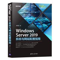 《WindowsServer系统与网站配置指南》[91M]百度网盘|pdf下载|亲测有效