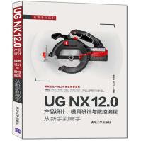 《UGNX.0产品设计、模具设计与数控编程从新手到高手詹建新张日红》[86M]百度网盘|pdf下载|亲测有效