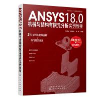 《ANSYS.0机械与结构有限元分析实例教程任继文ANSYS.0有限元分析从入》[69M]百度网盘|pdf下载|亲测有效