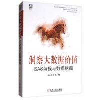 《洞察大数据价值：SAS编程与数据挖掘》[91M]百度网盘|pdf下载|亲测有效