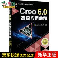《Creo6.0高级应用教程》[89M]百度网盘|pdf下载|亲测有效