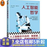 《人工智能哲学拜伦·瑞希王斐译读客人工智能科普人工智能会不会问：我是谁》[80M]百度网盘|pdf下载|亲测有效