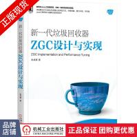 《新一代垃圾回收器ZGC设计与实现彭成寒Java核心技术系列》[98M]百度网盘|pdf下载|亲测有效