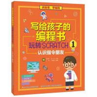 《写给孩子的编程书玩转SCRATCH》[83M]百度网盘|pdf下载|亲测有效
