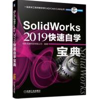 《SolidWorks快速自学宝典》[46M]百度网盘|pdf下载|亲测有效