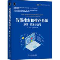 《智能搜索和推荐系统：原理、算法与应用》[62M]百度网盘|pdf下载|亲测有效