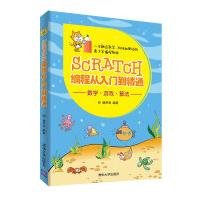 《Scratch编程从入门到精通》[61M]百度网盘|pdf下载|亲测有效