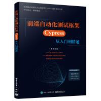 《前端自动化测试框架——Cypress从入门到精通》[74M]百度网盘|pdf下载|亲测有效