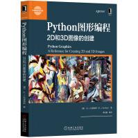 《Python图形编程：2D和3D图像的创建》[95M]百度网盘|pdf下载|亲测有效
